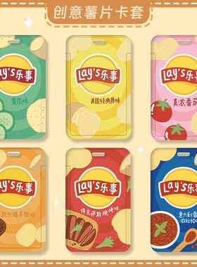 薯片卡套创意学生饭卡校园门禁卡保护套硬壳证件套胸卡挂绳可伸缩弹簧绳书包挂件公交交通卡套挂颈防丢钥匙扣