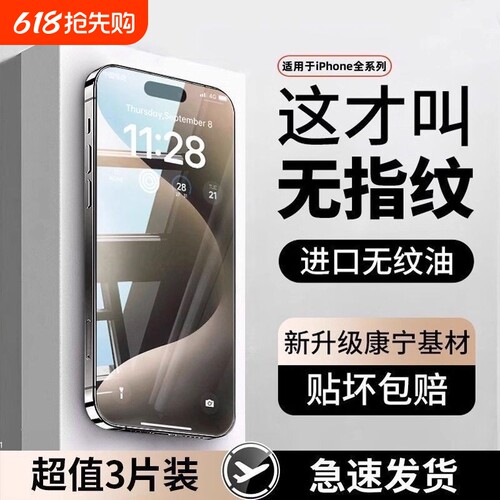 适用苹果12钢化膜1317promaxiphone14/15pro手机膜全屏ip11仓贴膜plusx防窥膜porxs防尘无指纹护眼覆盖无尘