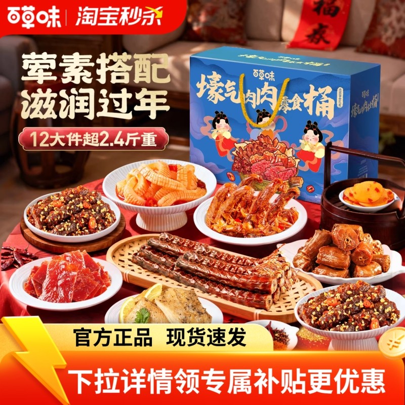 夜伴小卤百草味壕气肉礼盒1235g零食礼包独立包装年货送礼新年,零食/坚果/特产,猪肉类,淘宝优惠券,粉丝福利购,淘宝优惠卷