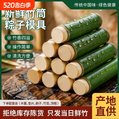 纯绿色手工竹筒粽子模具