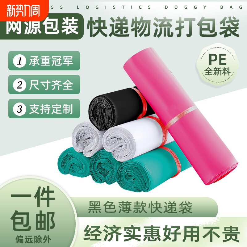 黑色快递袋加厚打包袋特价包邮批发大号防水物流打包袋子包裹电商