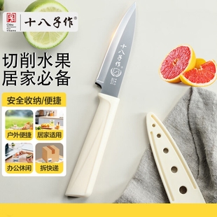 十八子作不锈钢水果刀家用便携随身小刀子锋利多用刀瓜果刀带刀套