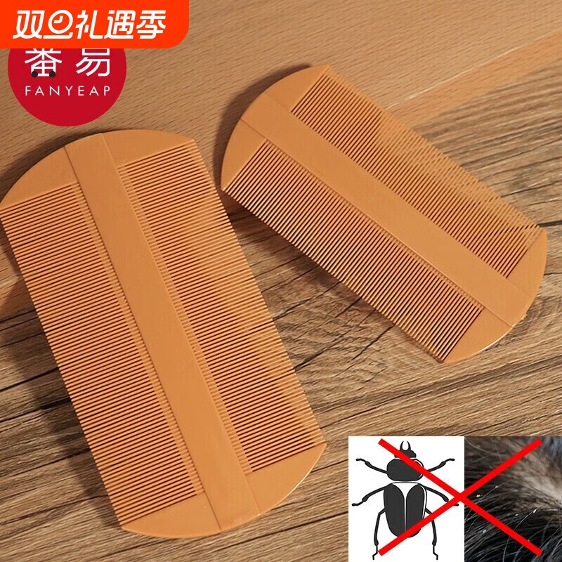 梳子/密齿/篦子梳B1pf0-儿童梳头除头虱虱卵梳去头屑梳子工具