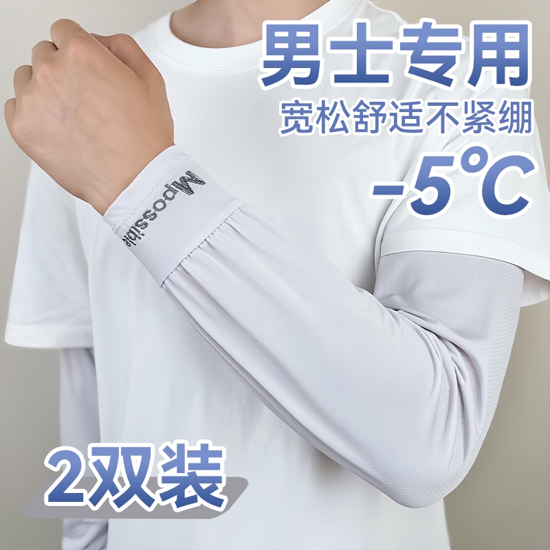 冰袖男款宽松防晒袖套夏季防紫外线男士冰丝手套开车骑行护臂专业