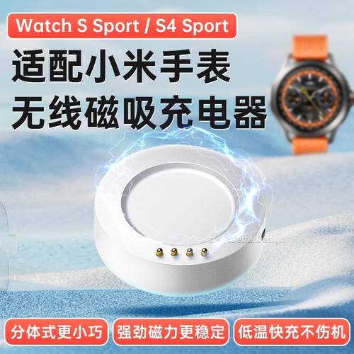 适用于小米手表充电器充电底座Watch S4 Sport/S Sport运动手表充电线磁吸充电器底座配件