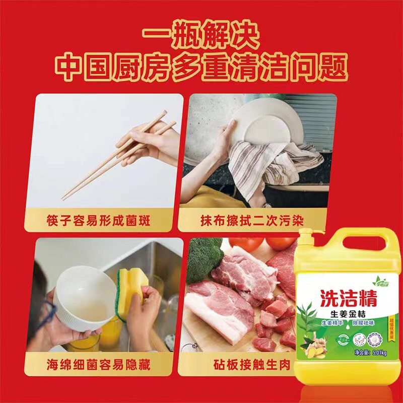 冷水去油家用洗洁精金桔生姜10斤*1桶