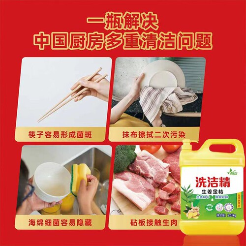 冷水去油家用洗洁精金桔生姜10斤*1桶