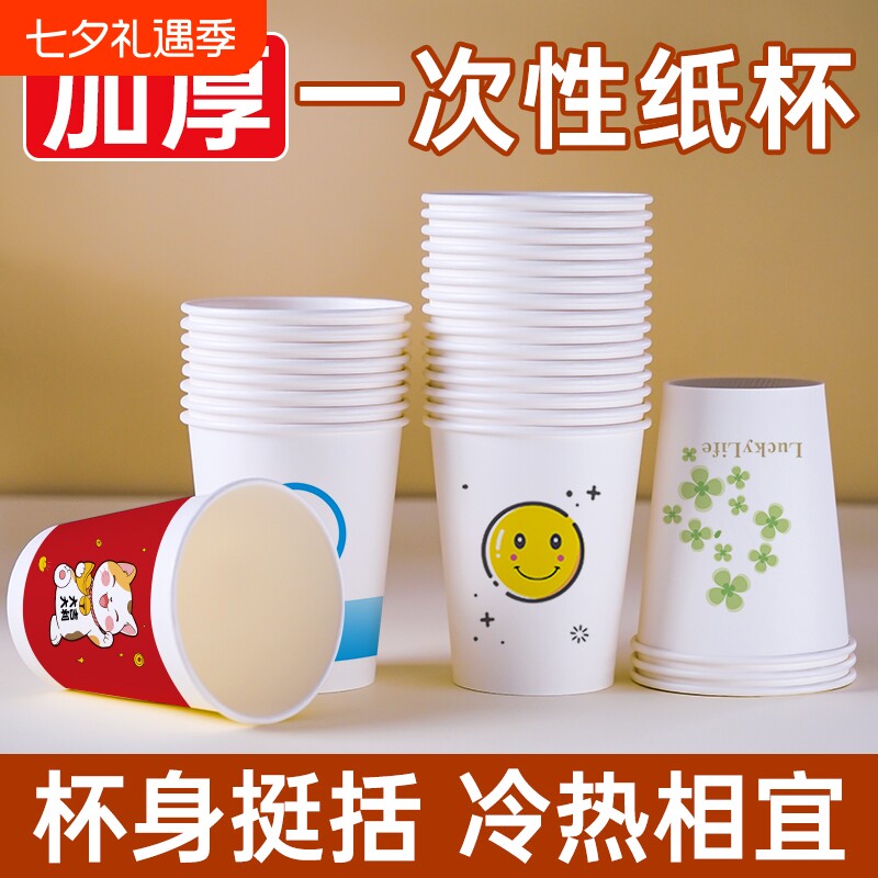 纸杯一次性杯子新年水杯加硬加厚家用商用过年年货整箱批发