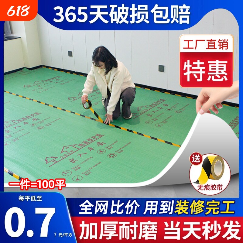 装修地面保护膜瓷砖地砖防潮膜家装木地板一次性加厚耐磨防护地膜