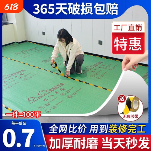 【全网比价】装修地面保护膜地膜