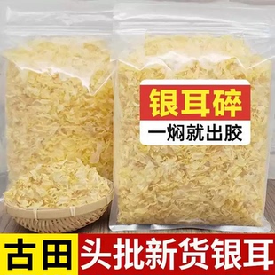 古田银耳碎片无干燥剂白木耳纯天然特级银耳无硫燕耳雪耳糯耳百合