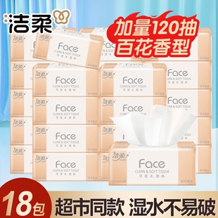 洁柔抽纸120抽3层百花香27包可湿水面巾纸家用纸巾香味原生木浆