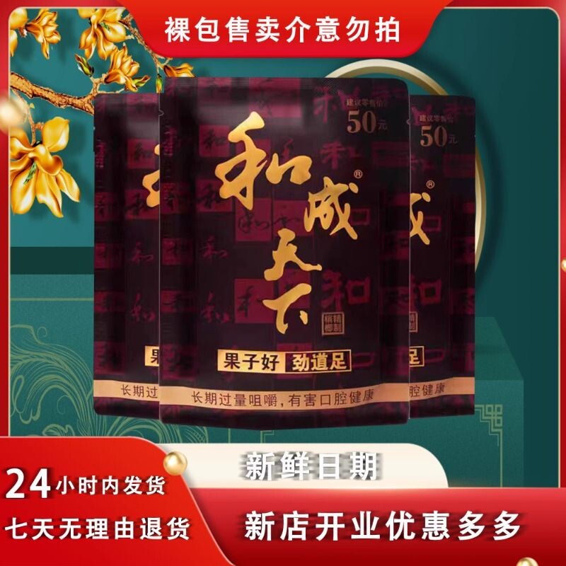 和成天下裸包50元金石之交湖南特产厂家直销一包也是批发价图片