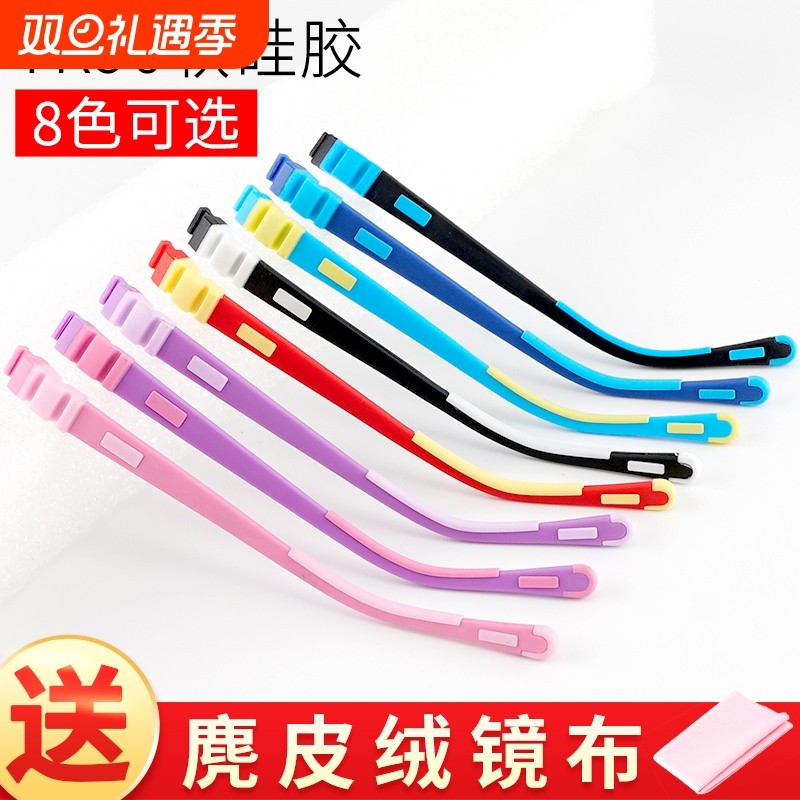 儿童眼镜腿硅胶眼镜配件维修不压耳朵学生近视眼镜脚断裂更换一对