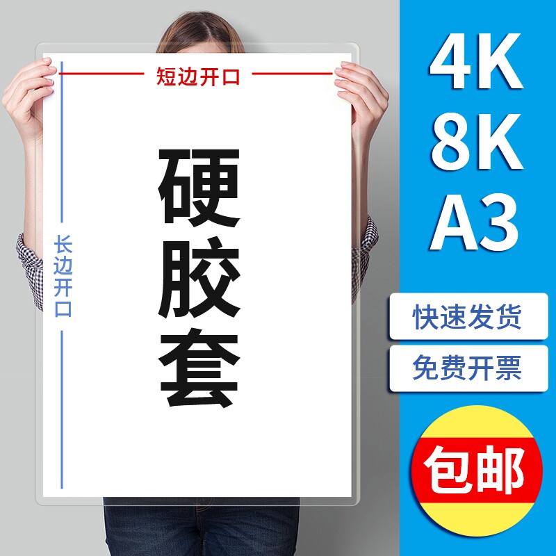4K硬胶套8k海报透明保护套PVC加厚软胶套560*410mm大尺寸海报卡套A3大画纸套奖状画作防水挂墙保护套可磁吸套