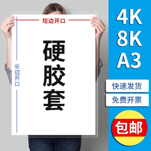 4K硬胶套8k海报透明保护套PVC加厚软胶套560*410mm大尺寸海报卡套A3大画纸套奖状画作防水挂墙保护套可磁吸套