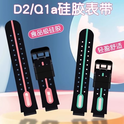 适用小天才表带D2/Q2A电话手表表带D2/Q1A/Q2A/U3手表专用替换配件钢化膜儿童Z6A硅胶手表带腕带通用