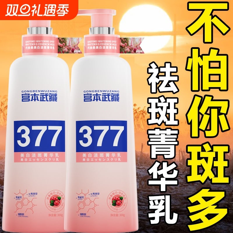 宫本武藏377美白身体乳巧菁华乳正品滋润烟酰胺保湿全身留香香氛