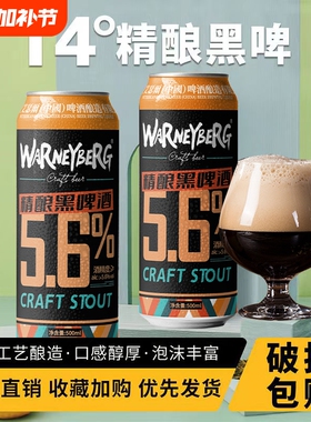 14度黑啤酒500ml*12罐装整箱礼盒装德国工艺精酿白啤酒水