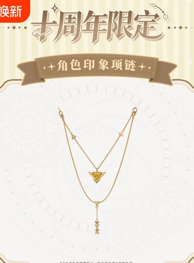 凹凸世界十周年限定角色印象项链