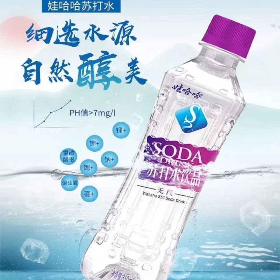 娃哈哈苏打水350mlx6瓶/12瓶/24瓶整箱0糖0脂0卡小瓶便携装苏打水