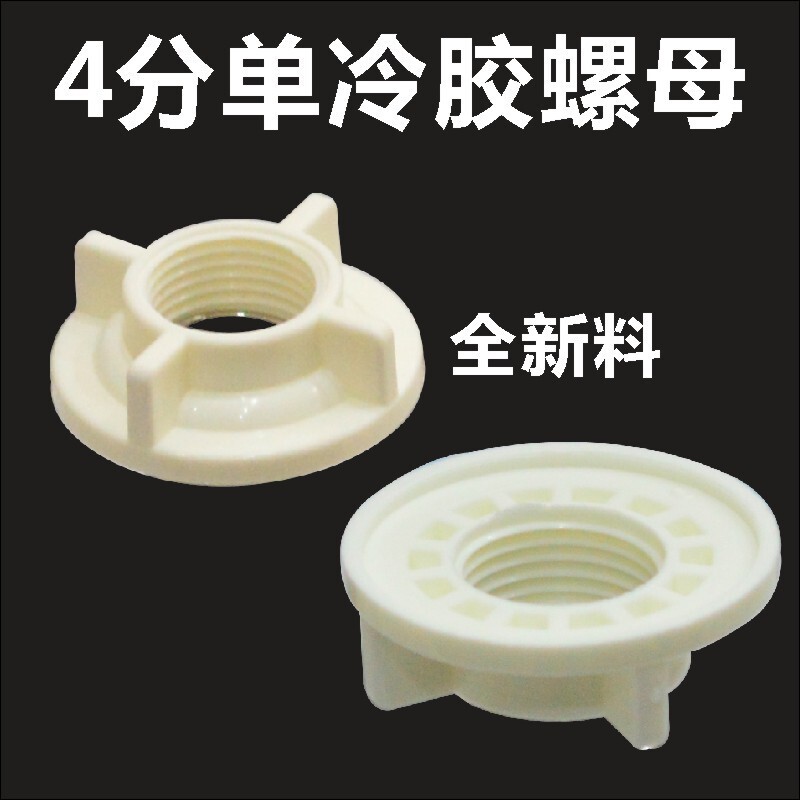 4分螺母 水暖配件 水龙头配件单冷双孔 龙头安装用固定螺母