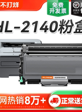 适用兄弟2140粉盒 兄弟HL2140硒鼓Brother HL-2140激光打印机墨盒TN2115 TN2125碳粉DR2150鼓架非原装裕品