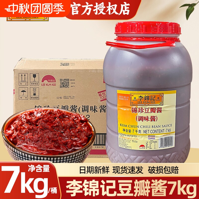 李锦记锦珍豆瓣酱7kg商用餐饮装烧烤大桶装炒菜酱香饼锦珍磨豉酱图片