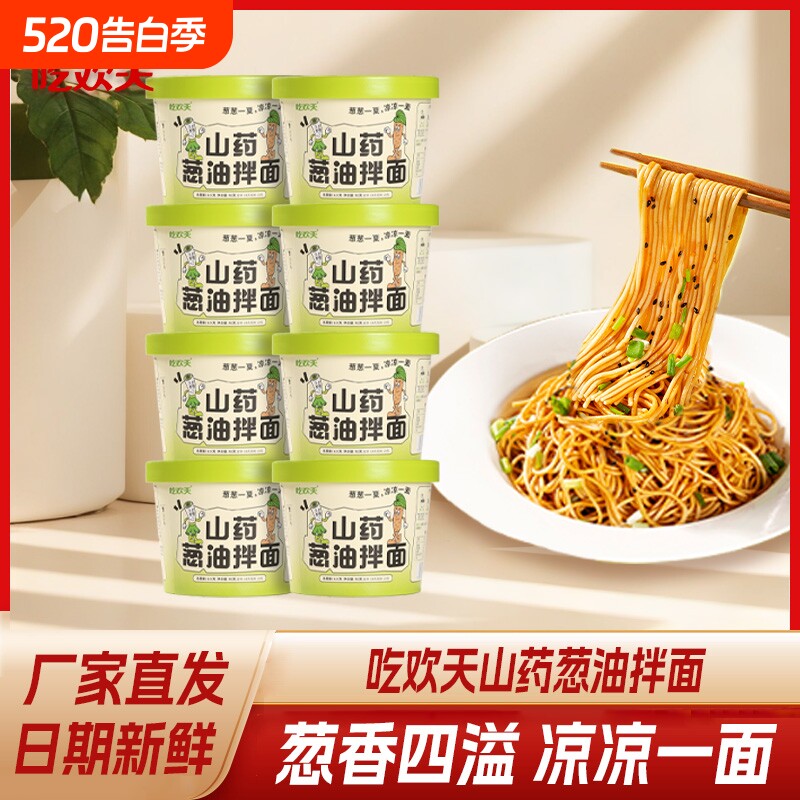 吃欢药葱油拌面桶装非油炸方便面泡面速食整箱面条面饼面食冲泡