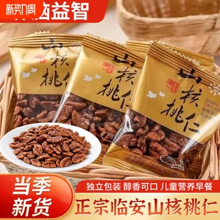 山核桃仁2025新货临安山核桃仁小核桃野生孕妇儿童坚果肉袋装补脑