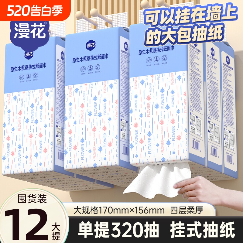漫花悬挂式抽纸巾卫生纸原生木浆家用实惠装餐巾纸面巾纸整箱批发