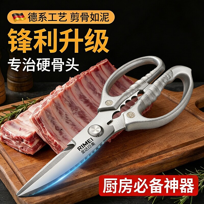 金达日美厨房剪刀家用多功能不锈钢强力鸡骨剪肉杀鱼烤肉食物剪子