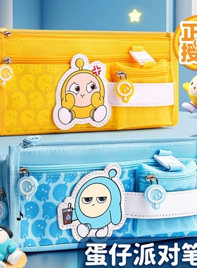 蛋仔派对笔袋小学生文具盒女孩铅笔盒2025新款文具袋男孩子笔盒大容量铅笔袋儿童男生高颜值超火收纳多层