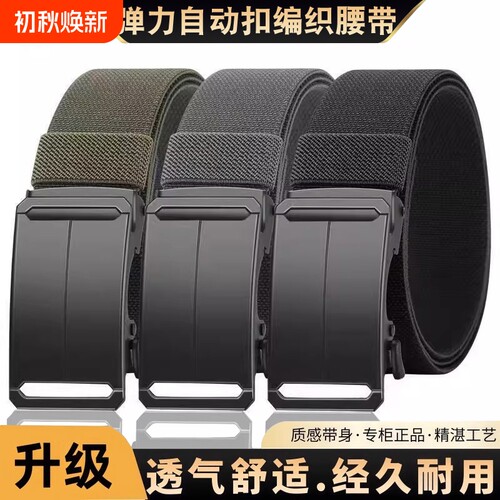 军训皮带男士自动扣时尚百搭腰带户外尼龙弹力休闲帆布裤新款战术