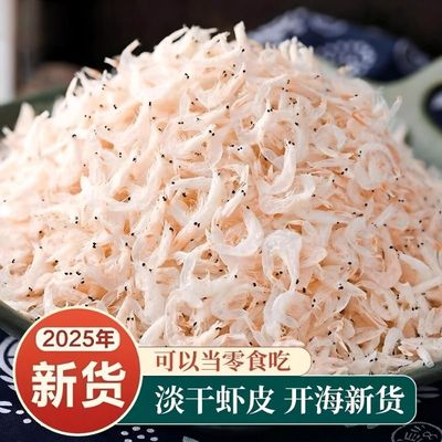 新鲜淡干虾皮虾仁咸虾皮干即食海鲜零食干货小虾米干批发水产商用