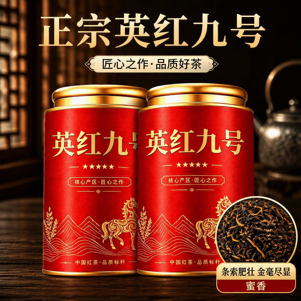 英红九号红茶浓香型英德红茶茶叶喝送礼散茶试喝蜜香礼盒有机产地