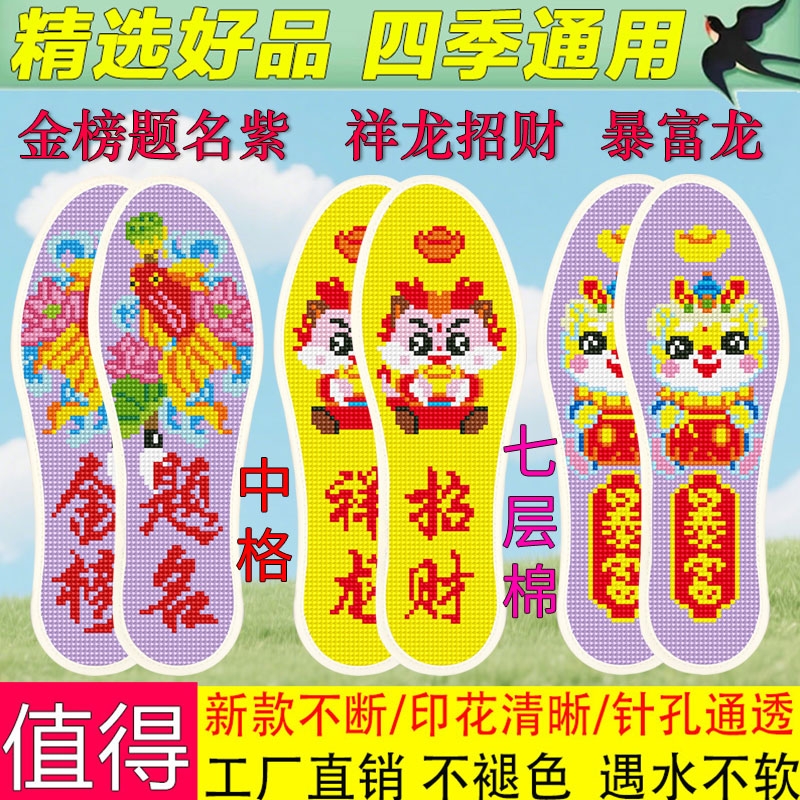 十字绣鞋垫2025年新款男女纯手工