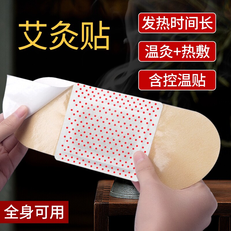 磁疗艾灸贴发热贴膝盖贴艾草颈椎贴热敷暖宫贴正品温灸贴自发热