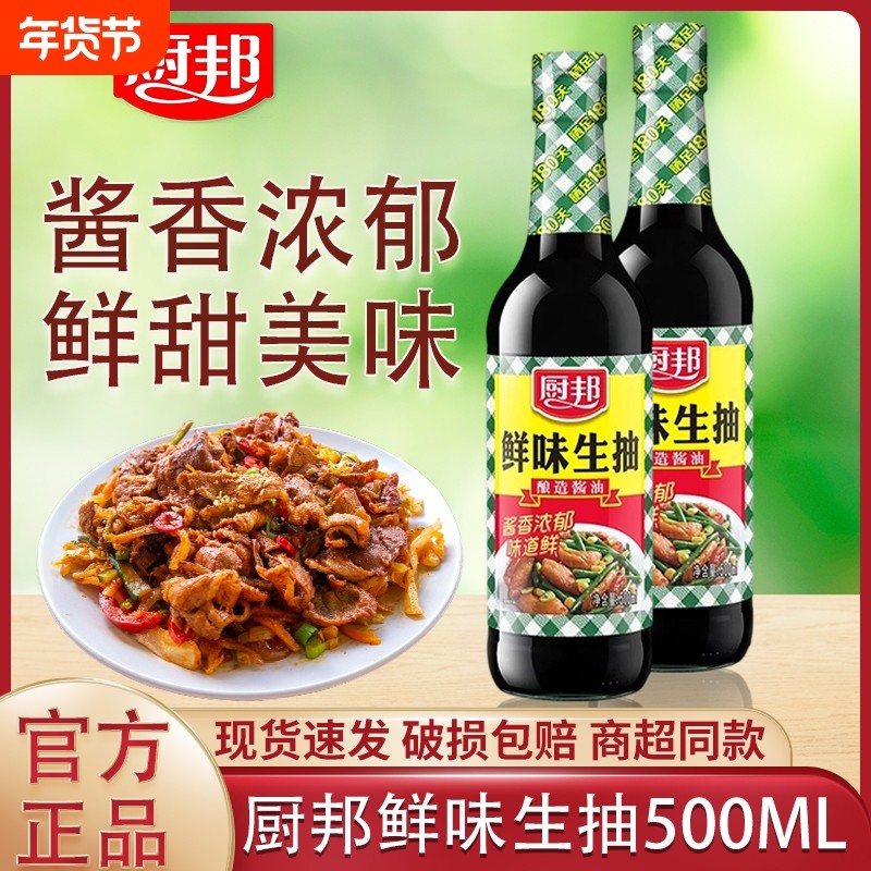 厨邦鲜味生抽酱油500ml小瓶家用炒菜黄豆酿造厨房调味品蒸鱼凉拌