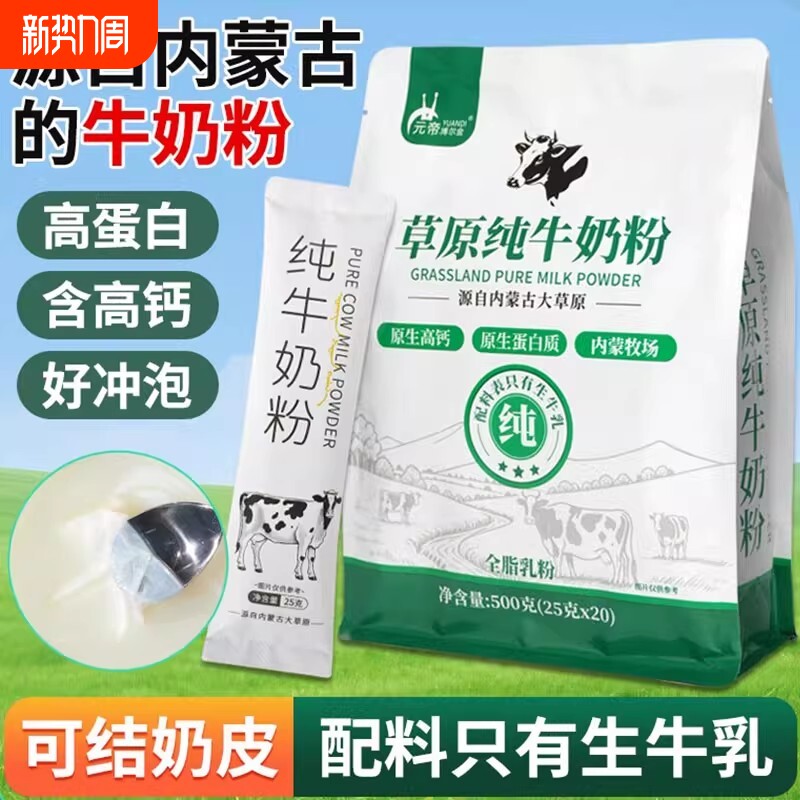 内蒙古高钙纯牛奶粉正品官方旗舰店500克独立包装成人中老年学生