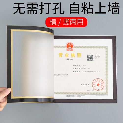 营业执照保护套框架墙贴许可证挂墙奖状展示框证件执照框上墙经营