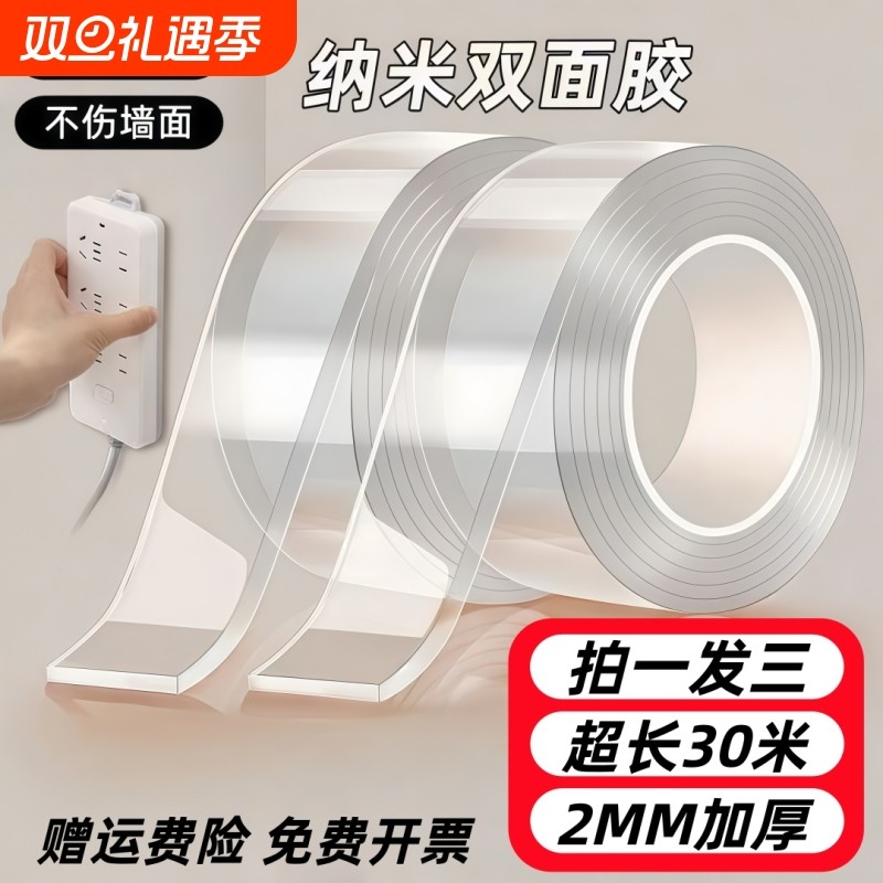 强力无痕双面胶无痕透明高粘度