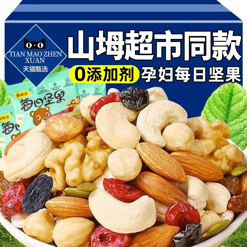 山坶姆超市每日坚果官方旗舰店混合坚果仁小包装孕妇儿童健康零食