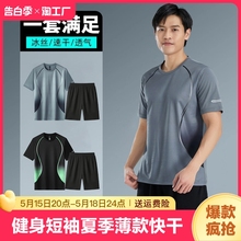 健身衣服男短袖夏季薄款速干运动服套装羽毛球服篮球跑步训练服