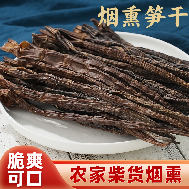 笋干干货农家自制干笋四川特产烧牛肉干竹笋无硫熏干笋子脆嫩笋尖