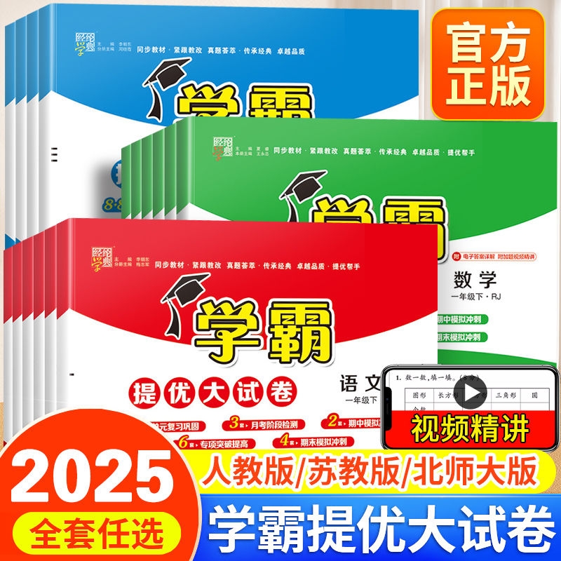2025秋学霸提优大试卷1-6年级