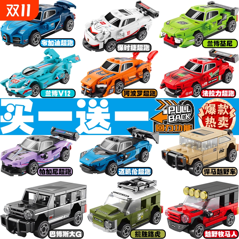 木兰博布迦迪小型汽车积木拼装