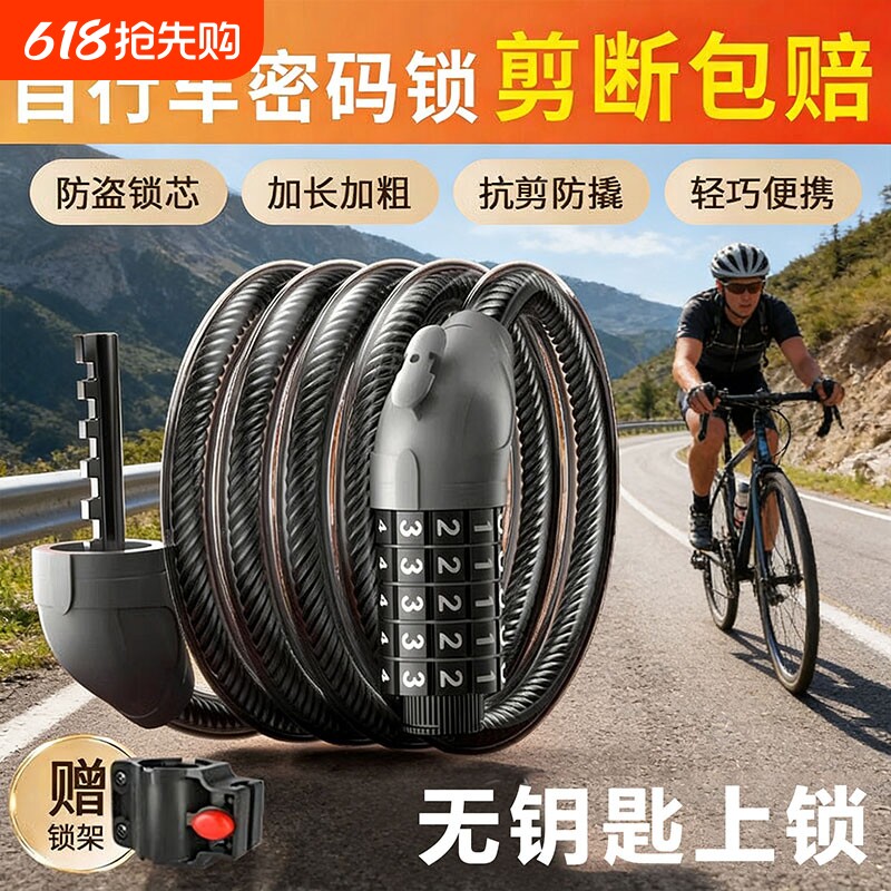 防盗加粗款自行车锁山地车电动车锁摩托车密码锁便携式车锁锁头