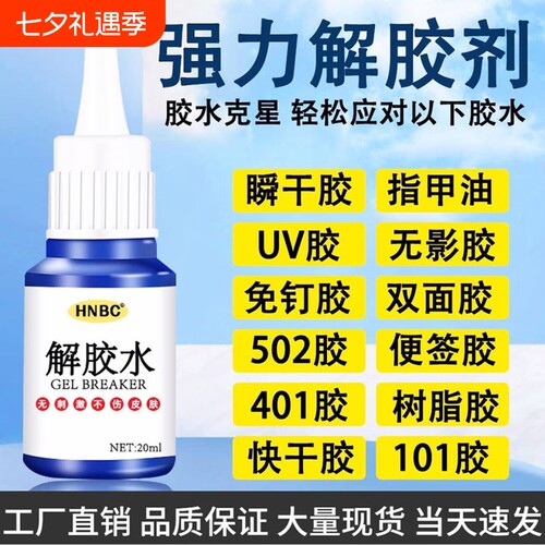 【工厂直销】新款强力除胶剂