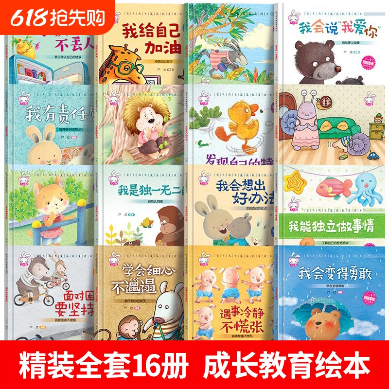 硬壳儿童绘本3到6岁幼儿园专用老师推荐4-5岁读物适合小班中大班